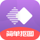 抠图掌上绘 1.2
