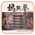 嫣然梦 1.2.0