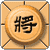 小棋圣手机打谱 2.7