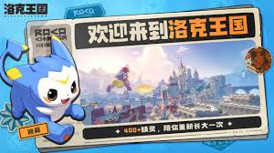 洛克王国发现之旅2025年在哪