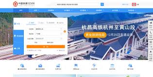 高铁网上购票攻略