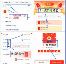 支付宝口令红包 