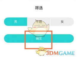 soul怎么筛选匹配性别