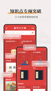 新华字典app如何查成语