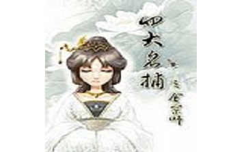 四大名捕会京师 v1.5