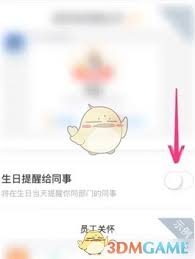 如何关闭钉钉生日提醒功能