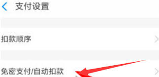 大麦app如何开启免密支付