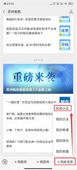 江苏税务实名认证流程