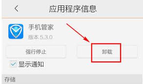腾讯手机管家卸载不了怎么办