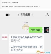 如何免费领取百度网盘超级会员