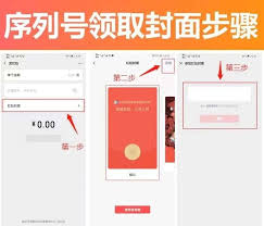 抖音新年红包封面如何领方法