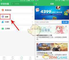 好游快爆招募工具怎么使用