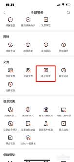 平安好车主保单怎么查询
