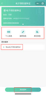 粤苗如何更改接种档案
