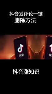 抖音评论怎样批量删除