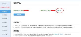 yy如何修改绑定手机号