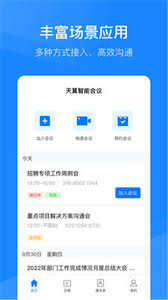 天翼云会议如何发送聊天消息