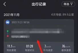 高德地图如何查看导航过的记录