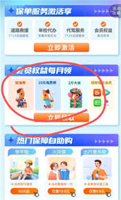 平安好车主每月礼包怎么领取