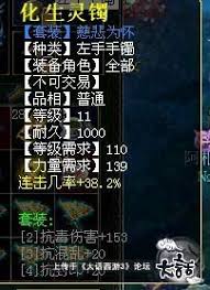 大话西游3男妖如何选择装备