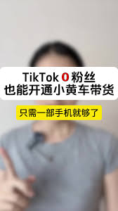 抖音挂小黄车如何赚取佣金