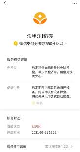 微信如何解除沃租乐授权
