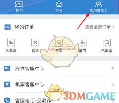 高铁管家如何查看常用乘车人