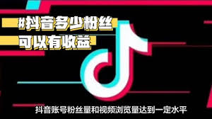 抖音怎么快速达到1000粉丝