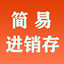 简易进销存系统 vV1.0.3
