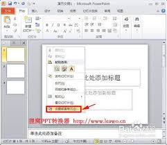 如何设置PPT背景图片