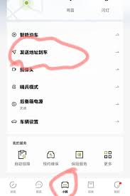 小鹏汽车app如何查看车辆位置