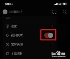 网易云音乐夜间模式开启方法