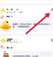 如何删除qq空间消息记录