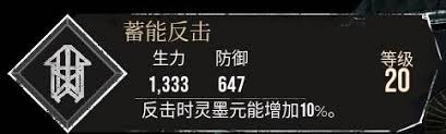 光与影33号远征队蓄能反击怎么获取
