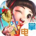 掌电赛事 v.2.96