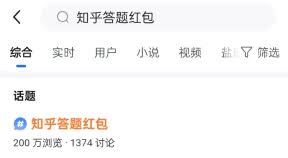 知乎答题红包入口在哪里
