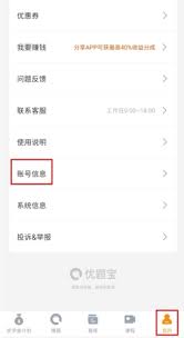 如何注销优题宝账号