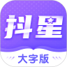抖星大字版 1.0.9