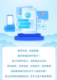 绍兴市民云扫码借车的方法