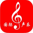 国际声乐 v2.33