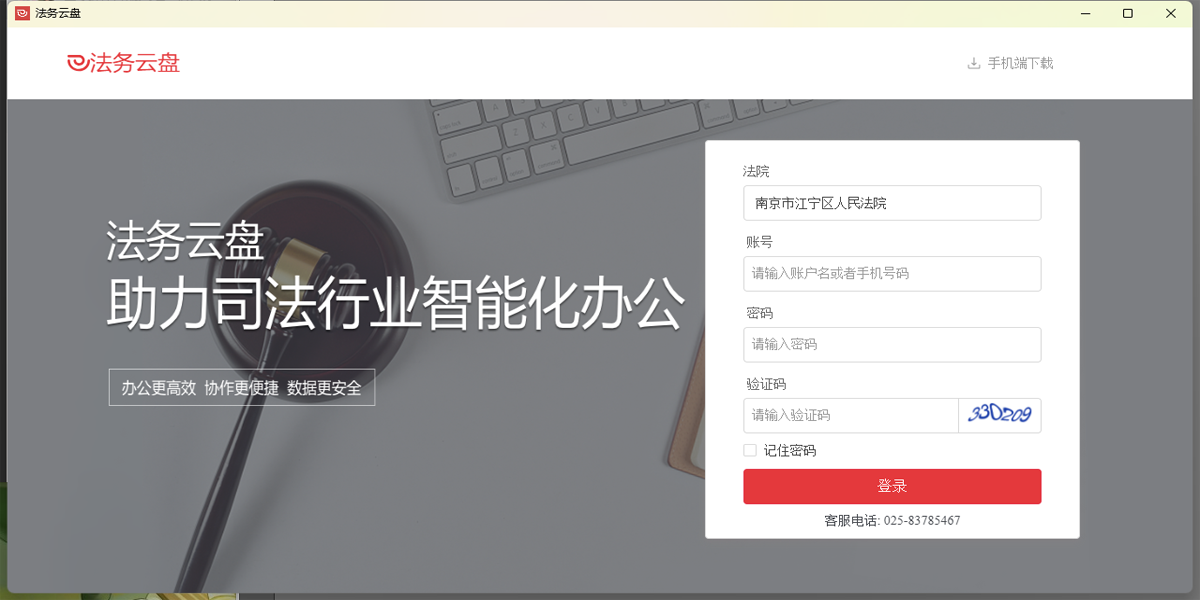 江苏法务云盘