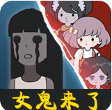 女鬼宿舍惊魂 1.4