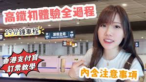 去深圳坐高铁如何购票