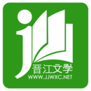 晋江小说无付费版 6.0.9