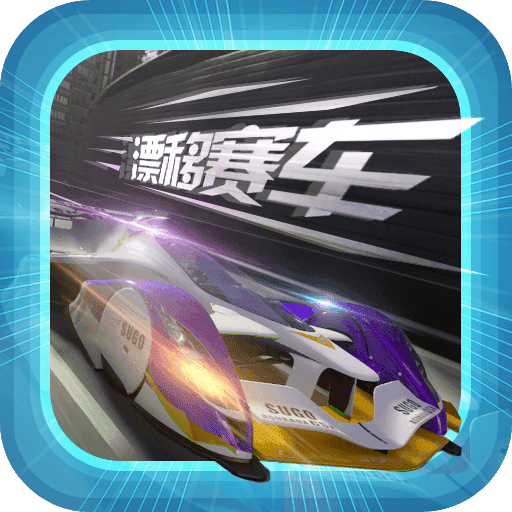 拇指漂移赛车mod菜单版 100.0.0