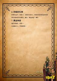 苏丹的游戏哲巴尔剧情怎么做