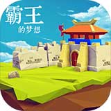 三国志霸王的梦想v1.1.0.0 1.1.0.0