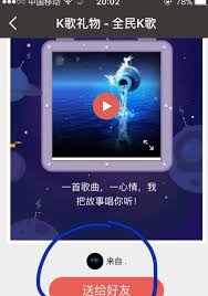 全民K歌如何分享到微信