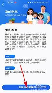 智慧中小学如何关联两个孩子