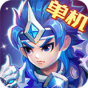 三国演义单机版 1.1